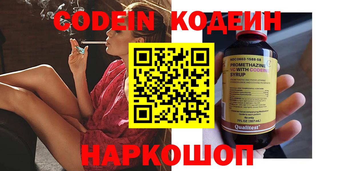 Кодеиновый сироп Lean Purple Drank  Верхний Уфалей  Кодеин напиток Lean (лин) 