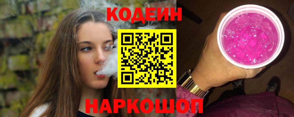 Кодеин напиток Lean (лин)  Кодеиновый сироп Lean напиток Lean (лин)  Вход с VPN  Верхний Уфалей 