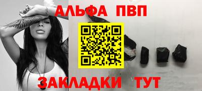 ALPHA-PVP Бийск
